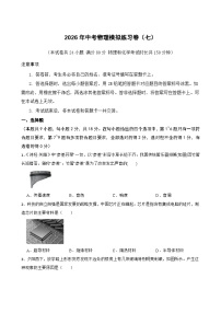 2026年辽宁省中考模拟物理自编试卷含答案七