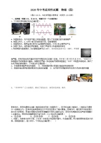 2026年四川中考适应性试题 物理含答案（四）