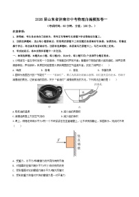 2026年山东省济南市中考模拟物理自编试卷含答案一