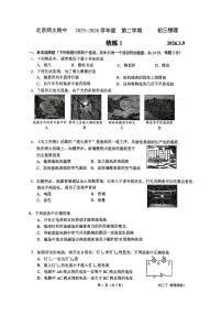 2026北京北师大附中初三（下）统练一物理试卷