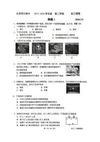 2026北京北师大附中初三（下）统练一物理试卷