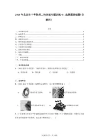 2026年北京市中考物理二轮突破专题训练-01选择题基础题（含解析）