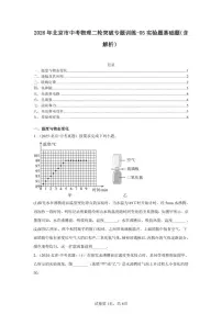 2026年北京市中考物理二轮突破专题训练-05实验题基础题（含解析）