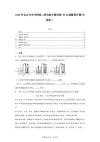 2026年北京市中考物理二轮突破专题训练-06实验题提升题（含解析）