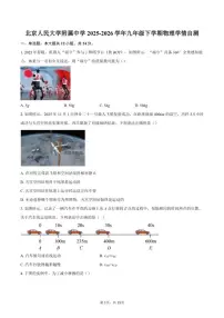 2025-2026学年北京人民大学附属中学九年级下学期物理学情自测练习（含答案）