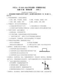 2025-2026学年北京市顺义牛栏山第一中学度第一学期期末考试创新九年级物理（含答案）试卷