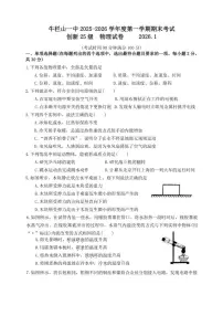 2025-2026学年北京市顺义牛栏山第一中学度第一学期期末考试创新九年级物理（含答案）试卷