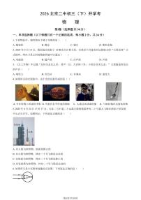 2026北京二中初三（下）开学考物理（教师版）