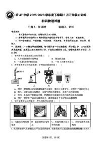 2026年哈尔滨市47中学九年级下学期开学物理试卷和答案