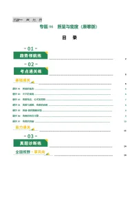 专题06 质量与密度（专项训练）（全国通用）2026年中考物理一轮复习讲练测+答案