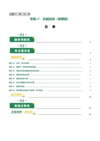 专题07 机械运动（专项训练）（全国通用）2026年中考物理一轮复习讲练测+答案