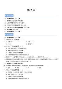 初中物理人教版（2024）八年级下册（2024）力测试题