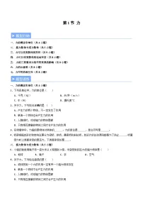 初中物理人教版（2024）八年级下册（2024）力测试题