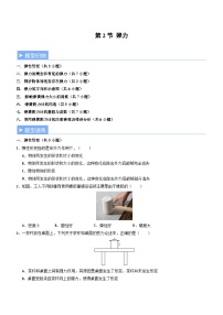 初中物理人教版（2024）八年级下册（2024）弹力综合训练题