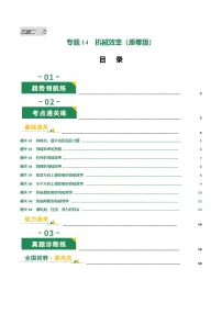 专题14 机械效率（专项训练）（全国通用）2026年中考物理一轮复习讲练测+答案