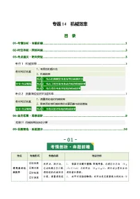 专题14 机械效率（复习讲义）（全国通用）2026年中考物理一轮复习讲练测+答案
