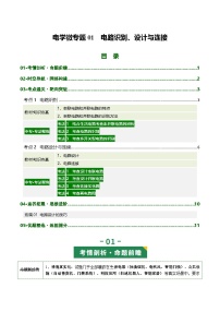 电学微专题01 电路识别、设计与连接（复习讲义）（全国通用）2026年中考物理一轮复习讲练测+答案