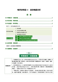 电学微专题03 动态电路分析分析（复习讲义）（全国通用）2026年中考物理一轮复习讲练测+答案