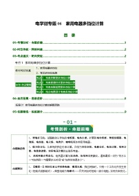 电学微专题06 家用电器多挡位计算（复习讲义）（全国通用）2026年中考物理一轮复习讲练测+答案