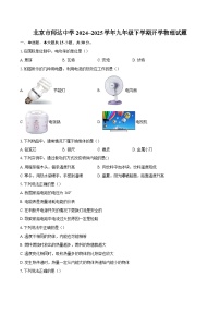 北京市师达中学2024~2025学年九年级下学期开学物理试题-自定义类型