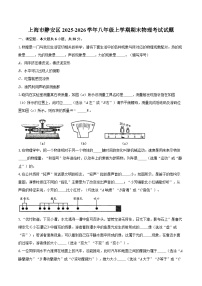 上海市静安区2025-2026学年八年级上学期期末物理考试试题-自定义类型