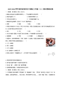 2025-2026学年吉林省吉林市丰满区八年级（上）期末物理试卷-自定义类型