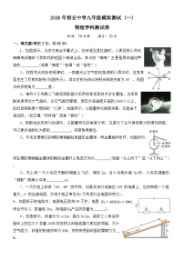2026年安徽省六安市裕安中学中考一模物理试题、答题卡及答案