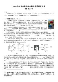 2026年河南省周口市学业水平考试物理试题及答案