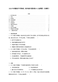 2026年安徽省中考物理二轮突破专题训练-01选择题（含解析）