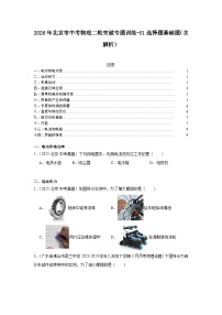 2026年北京市中考物理二轮突破专题训练-01选择题基础题（含解析）