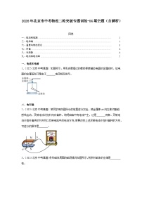 2026年北京市中考物理二轮突破专题训练-04填空题（含解析）