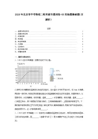 2026年北京市中考物理二轮突破专题训练-05实验题基础题（含解析）