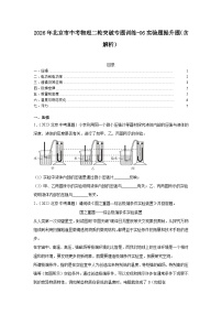 2026年北京市中考物理二轮突破专题训练-06实验题提升题（含解析）