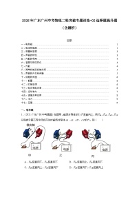 2026年广东广州中考物理二轮突破专题训练-02选择题提升题（含解析）