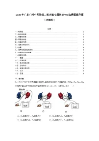 2026年广东广州中考物理二轮突破专题训练-02选择题提升题（含解析）