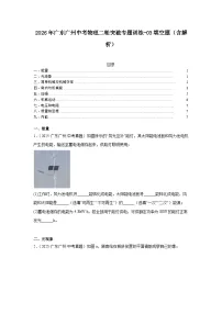 2026年广东广州中考物理二轮突破专题训练-03填空题（含解析）