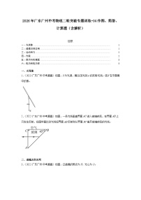 2026年广东广州中考物理二轮突破专题训练-04作图、简答、计算题（含解析）