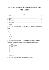 2026年广东广州中考物理二轮突破专题训练-04作图、简答、计算题（含解析）