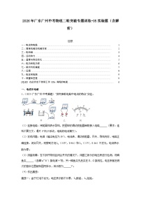 2026年广东广州中考物理二轮突破专题训练-05实验题（含解析）