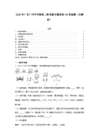 2026年广东广州中考物理二轮突破专题训练-05实验题（含解析）