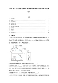2026年广东广州中考物理二轮突破专题训练-05综合题（含解析）