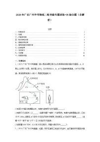 2026年广东广州中考物理二轮突破专题训练-05综合题（含解析）