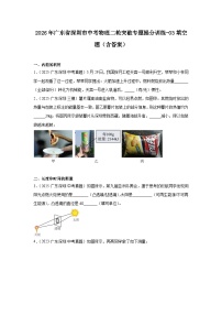 2026年广东省深圳市中考物理二轮突破专题提分训练-03填空题（含答案）