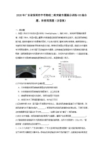 2026年广东省深圳市中考物理二轮突破专题提分训练-05综合题、科普阅读题（含答案）