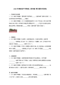 2026年海南省中考物理二轮突破-填空题专项训练