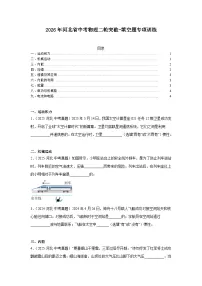 2026年河北省中考物理二轮突破-填空题专项训练