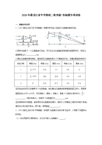 2026年黑龙江省中考物理二轮突破-实验题专项训练