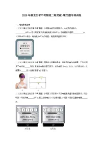 2026年黑龙江省中考物理二轮突破-填空题专项训练