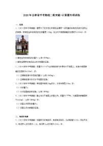 2026年吉林省中考物理二轮突破-计算题专项训练