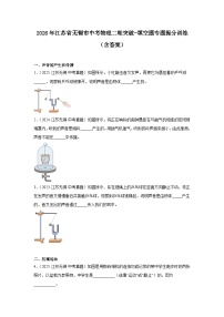 2026年江苏省无锡市中考物理二轮突破-填空题专题提分训练（含答案）
